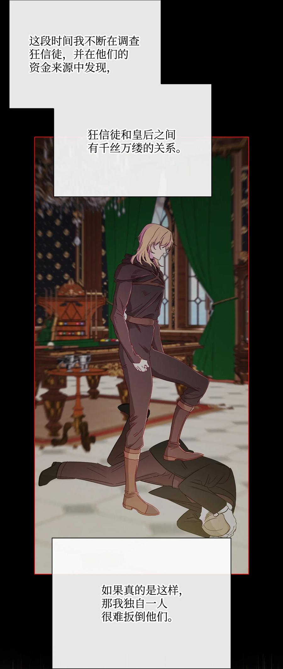 重生成为公爵家的丑女 - 69 上课风波 - 第6张图