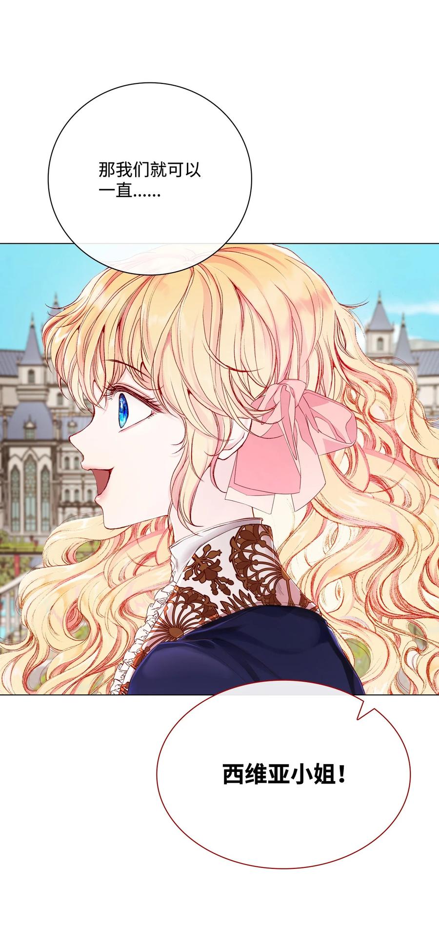 重生成为公爵家的丑女 - 69 上课风波 - 第14张图