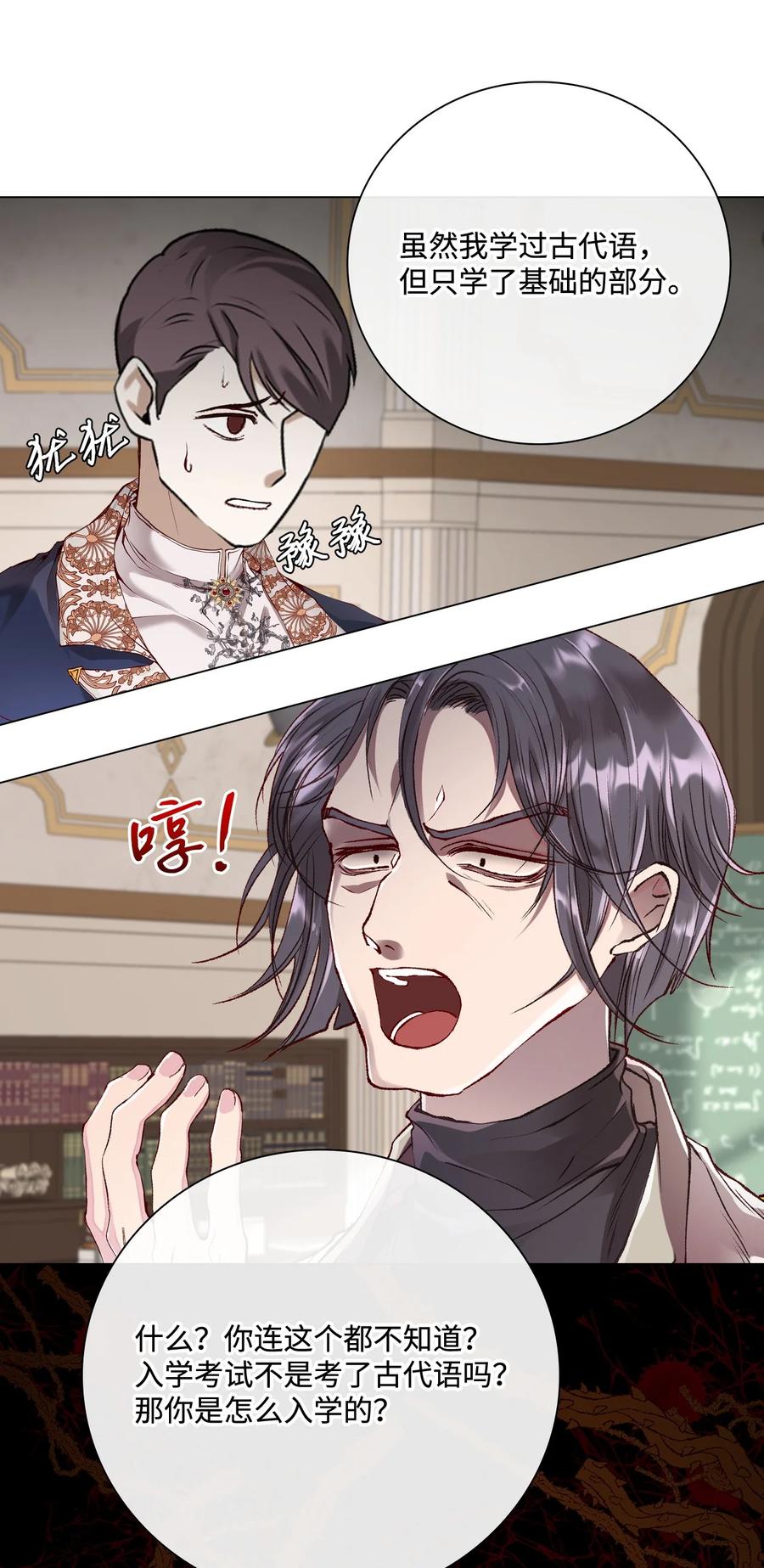 重生成为公爵家的丑女 - 69 上课风波 - 第51张图