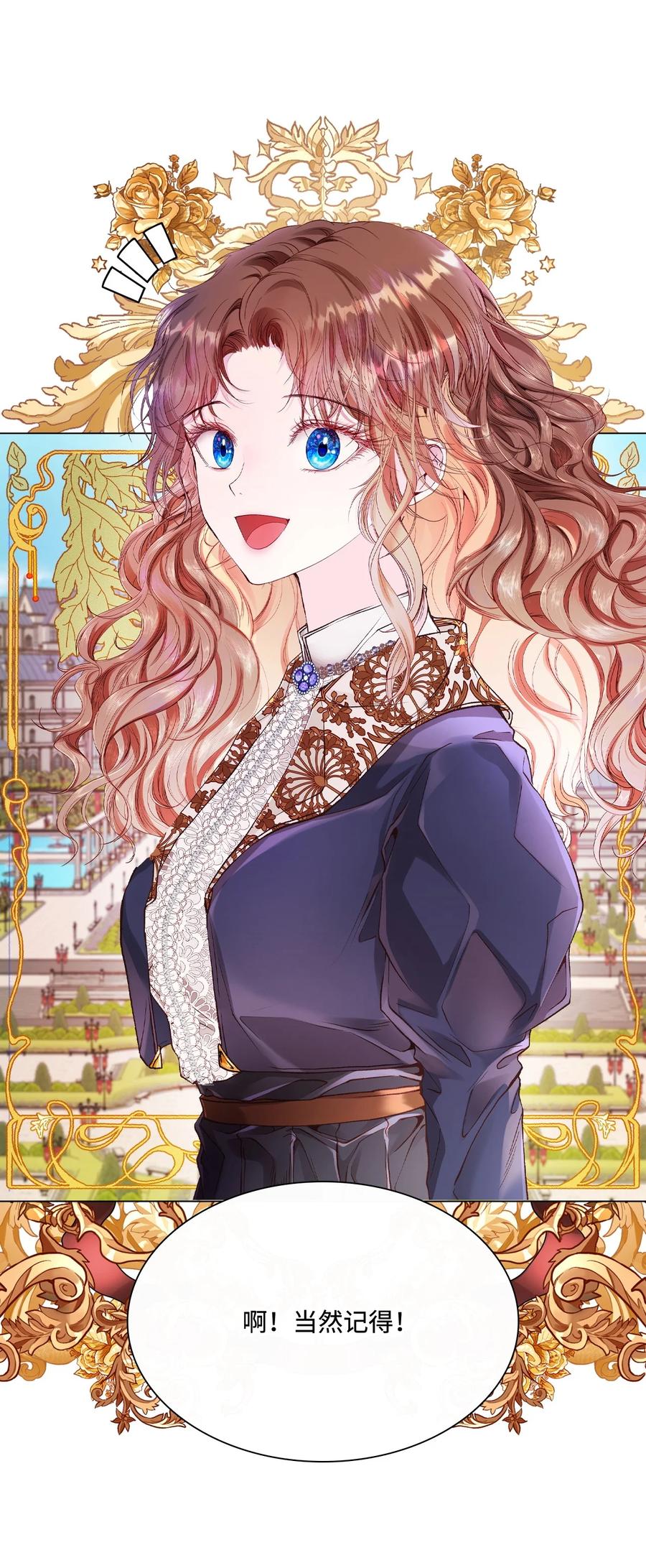 重生成为公爵家的丑女 - 69 上课风波 - 第17张图