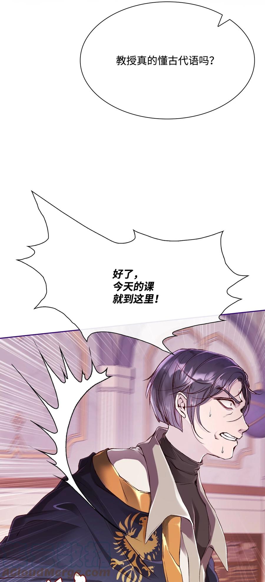 重生成为公爵家的丑女 - 69 上课风波 - 第64张图