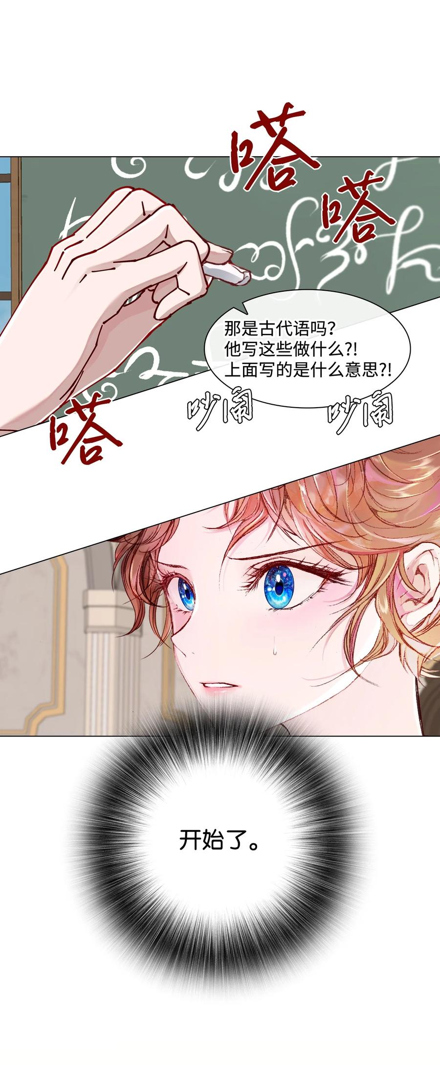 重生成为公爵家的丑女 - 69 上课风波 - 第48张图