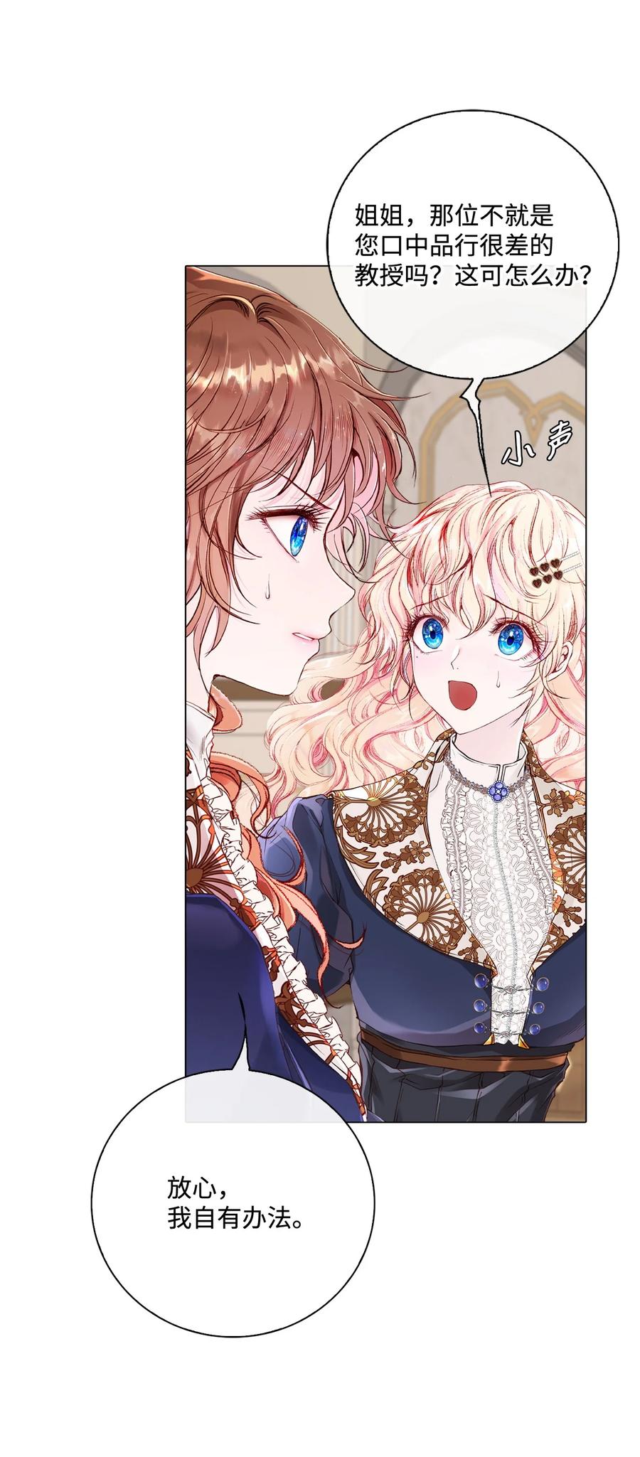 重生成为公爵家的丑女 - 69 上课风波 - 第44张图