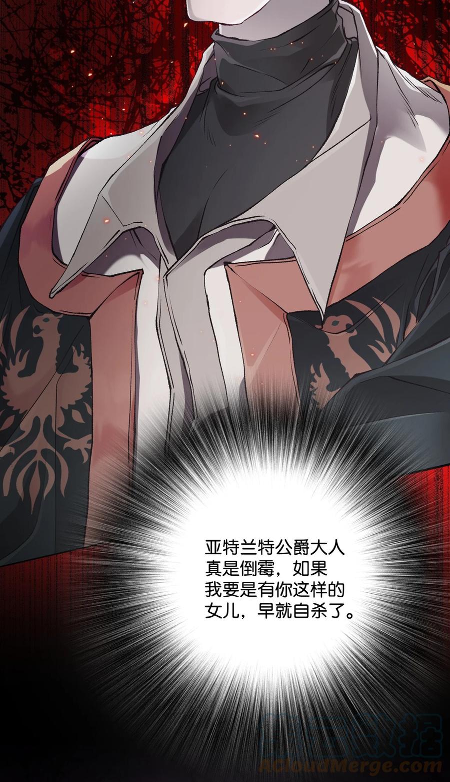 重生成为公爵家的丑女 - 69 上课风波 - 第46张图