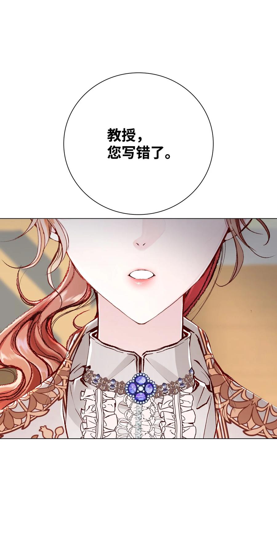 重生成为公爵家的丑女 - 69 上课风波 - 第53张图