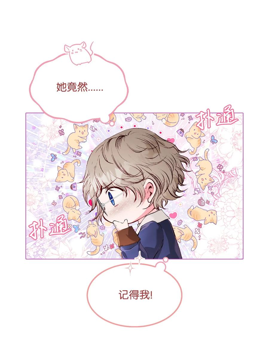 重生成为公爵家的丑女 - 69 上课风波 - 第18张图