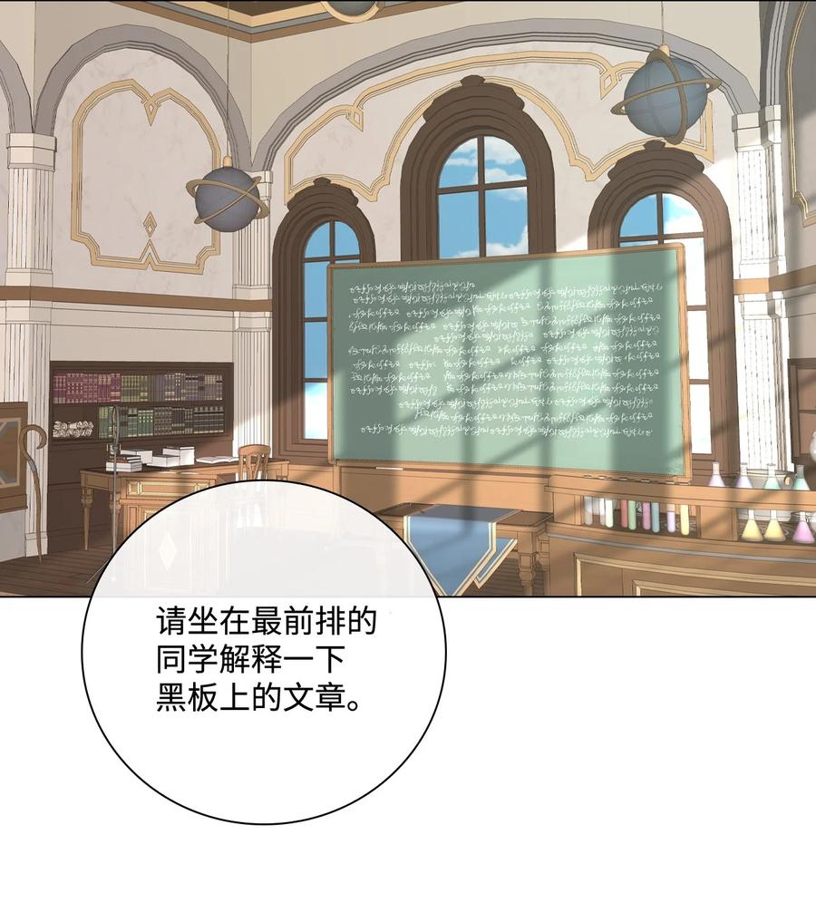 重生成为公爵家的丑女 - 69 上课风波 - 第50张图