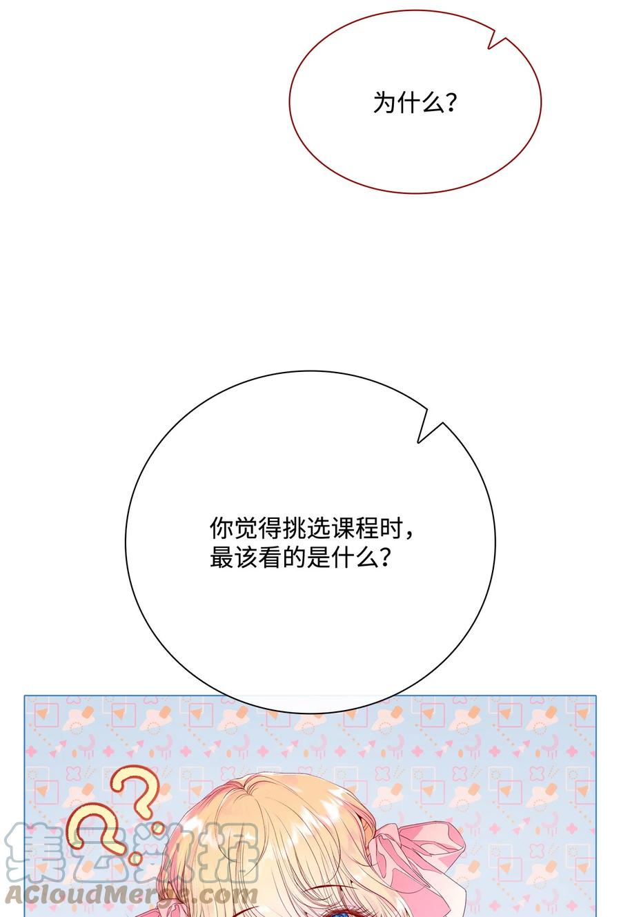 重生成为公爵家的丑女 - 69 上课风波 - 第40张图