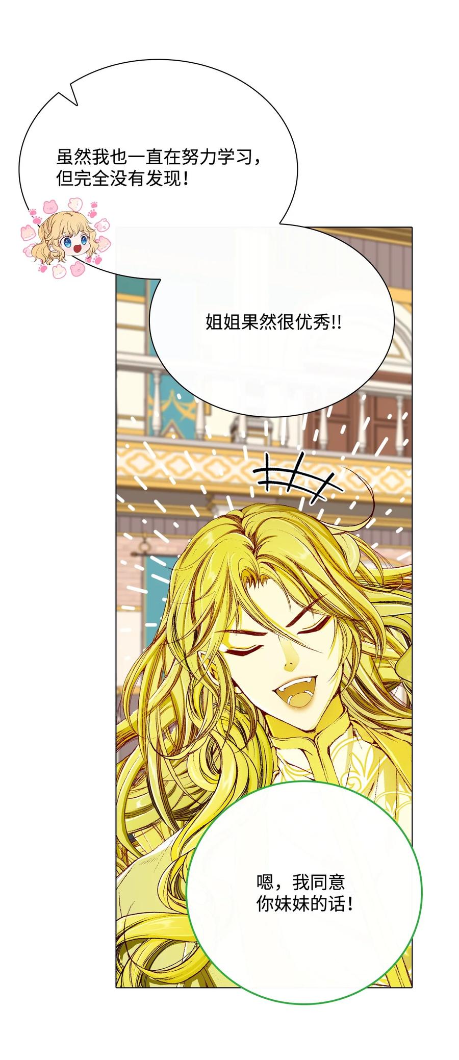 重生成为公爵家的丑女 - 69 上课风波 - 第68张图