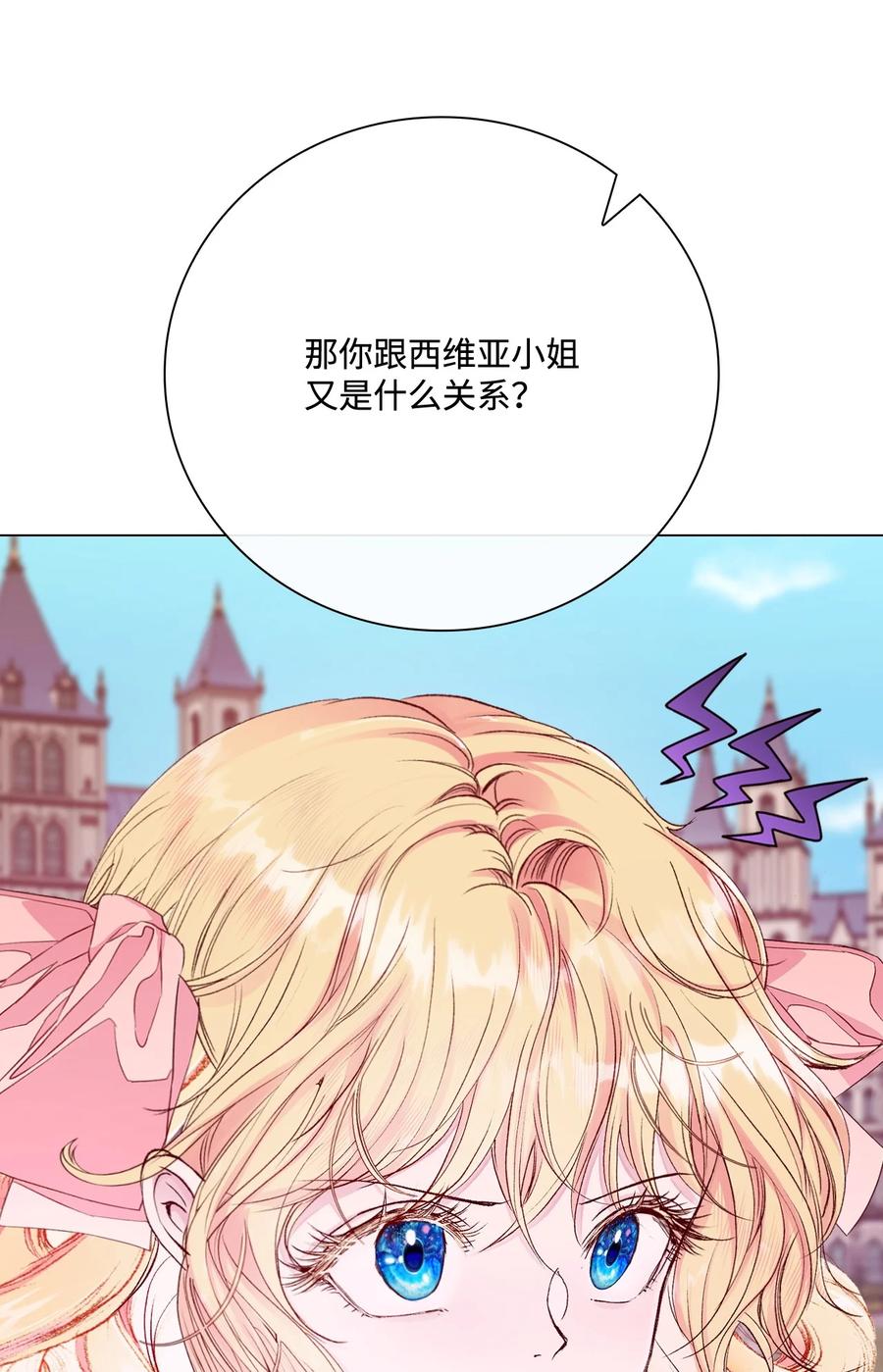 重生成为公爵家的丑女 - 69 上课风波 - 第21张图