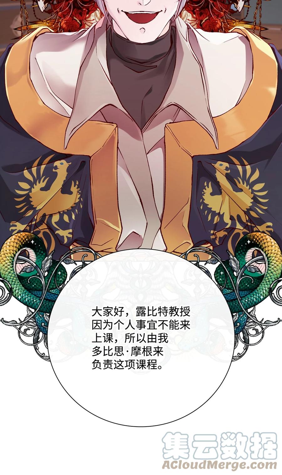 重生成为公爵家的丑女 - 69 上课风波 - 第43张图