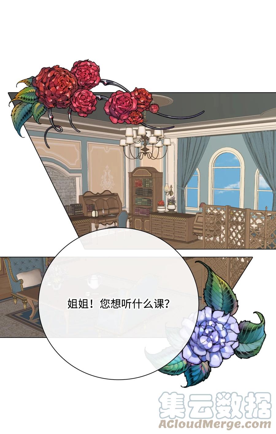 重生成为公爵家的丑女 - 69 上课风波 - 第34张图