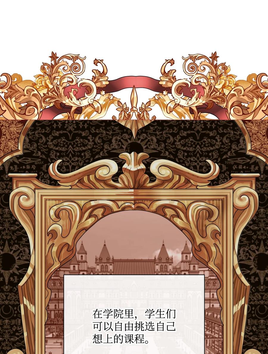 重生成为公爵家的丑女 - 69 上课风波 - 第36张图