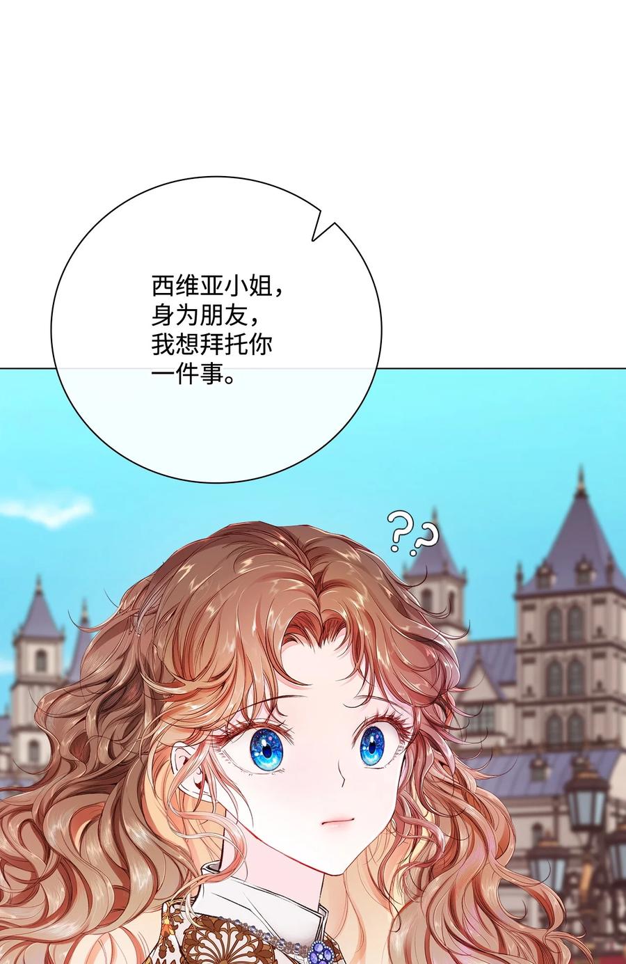 重生成为公爵家的丑女 - 69 上课风波 - 第24张图