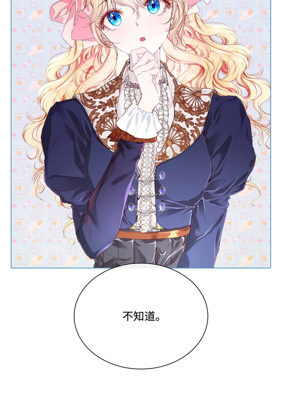 重生成为公爵家的丑女 - 69 上课风波 - 第41张图