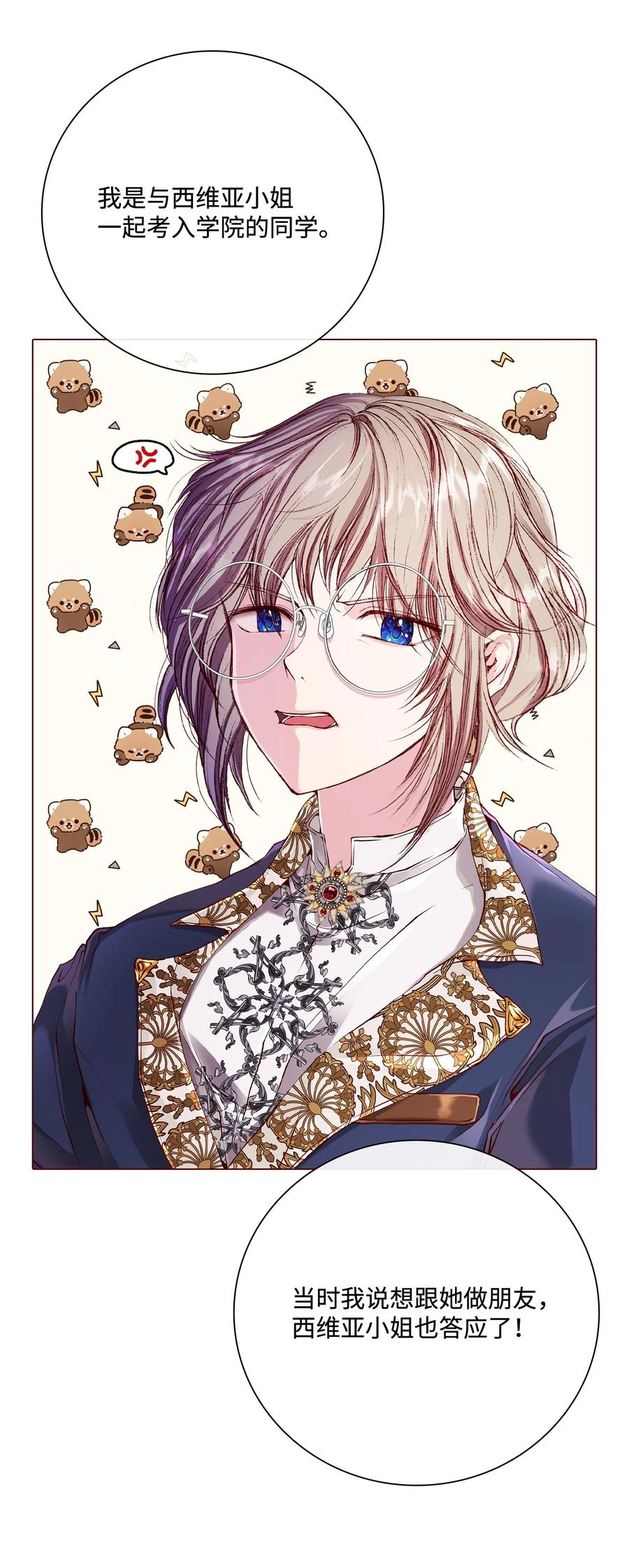 重生成为公爵家的丑女 - 69 上课风波 - 第20张图