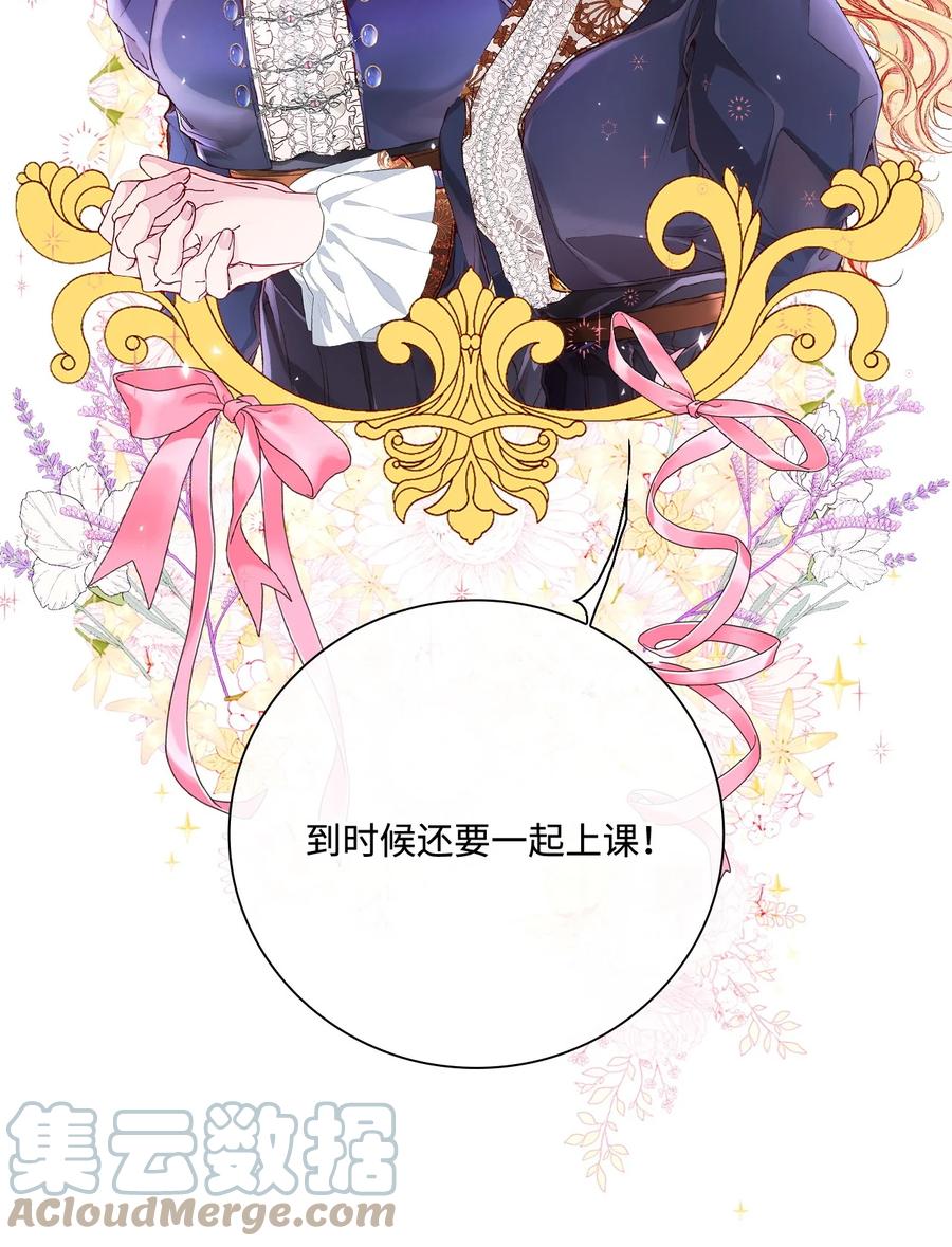 重生成为公爵家的丑女 - 69 上课风波 - 第13张图