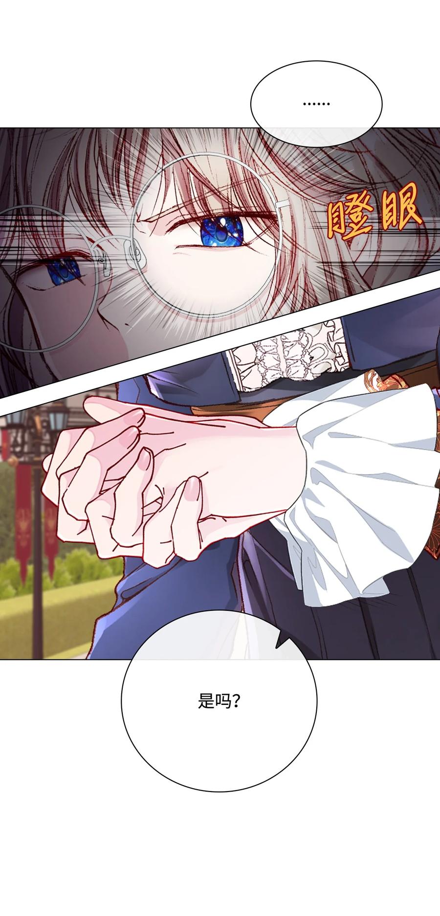 重生成为公爵家的丑女 - 69 上课风波 - 第23张图