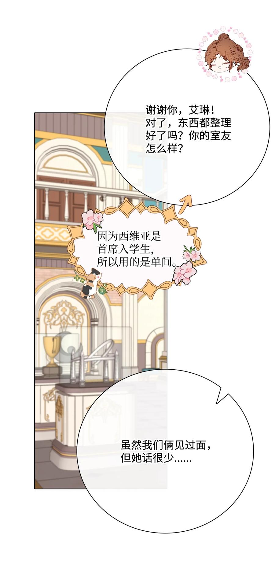 重生成为公爵家的丑女 - 69 上课风波 - 第69张图