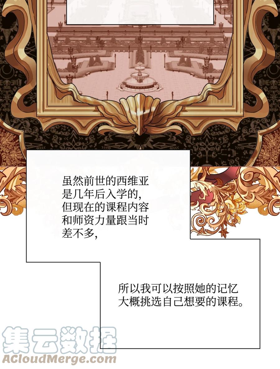 重生成为公爵家的丑女 - 69 上课风波 - 第37张图