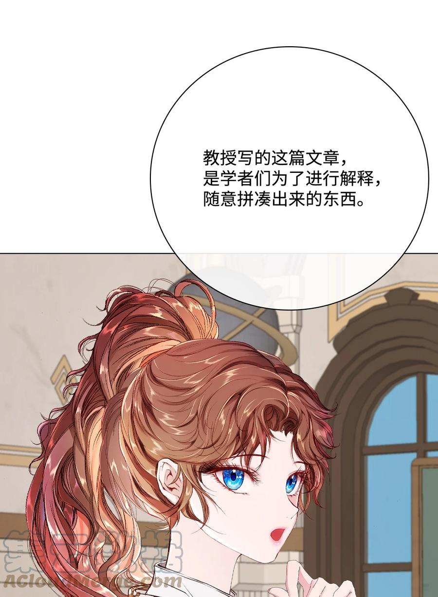 重生成为公爵家的丑女 - 69 上课风波 - 第61张图