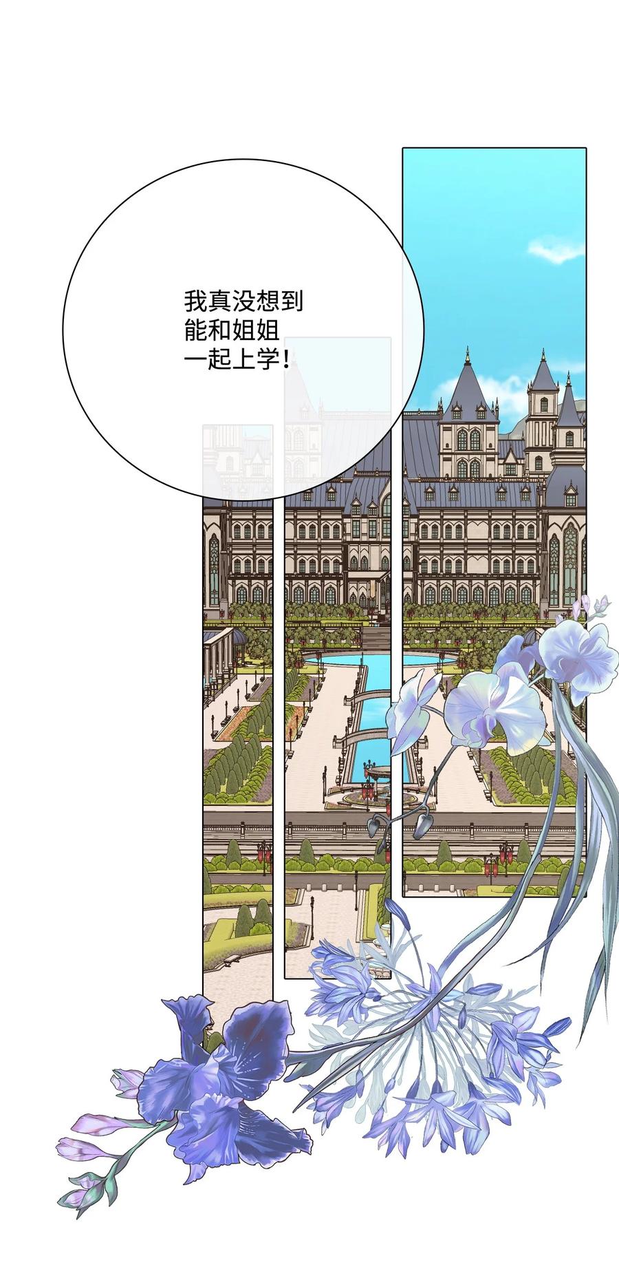 重生成为公爵家的丑女 - 69 上课风波 - 第11张图