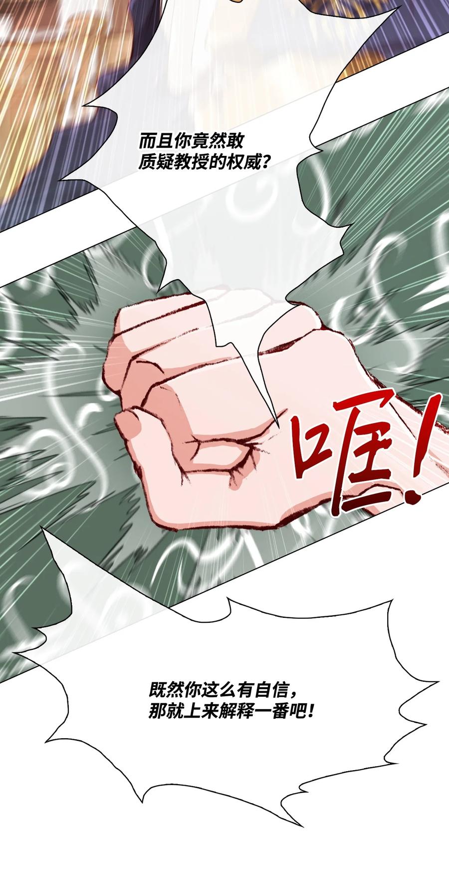 重生成为公爵家的丑女 - 69 上课风波 - 第56张图