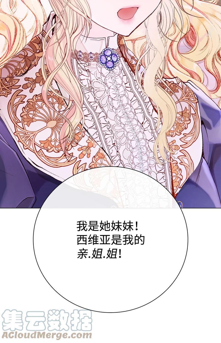 重生成为公爵家的丑女 - 69 上课风波 - 第22张图