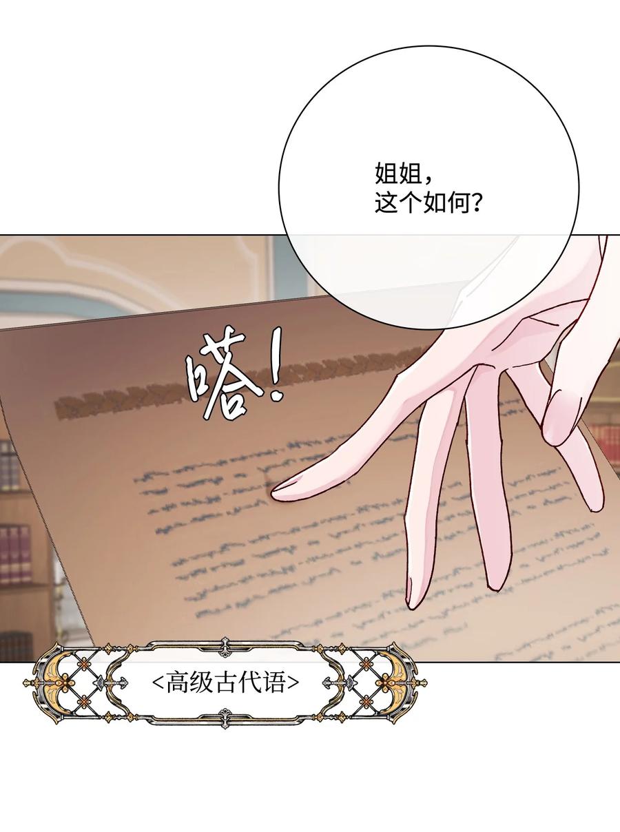 重生成为公爵家的丑女 - 69 上课风波 - 第38张图