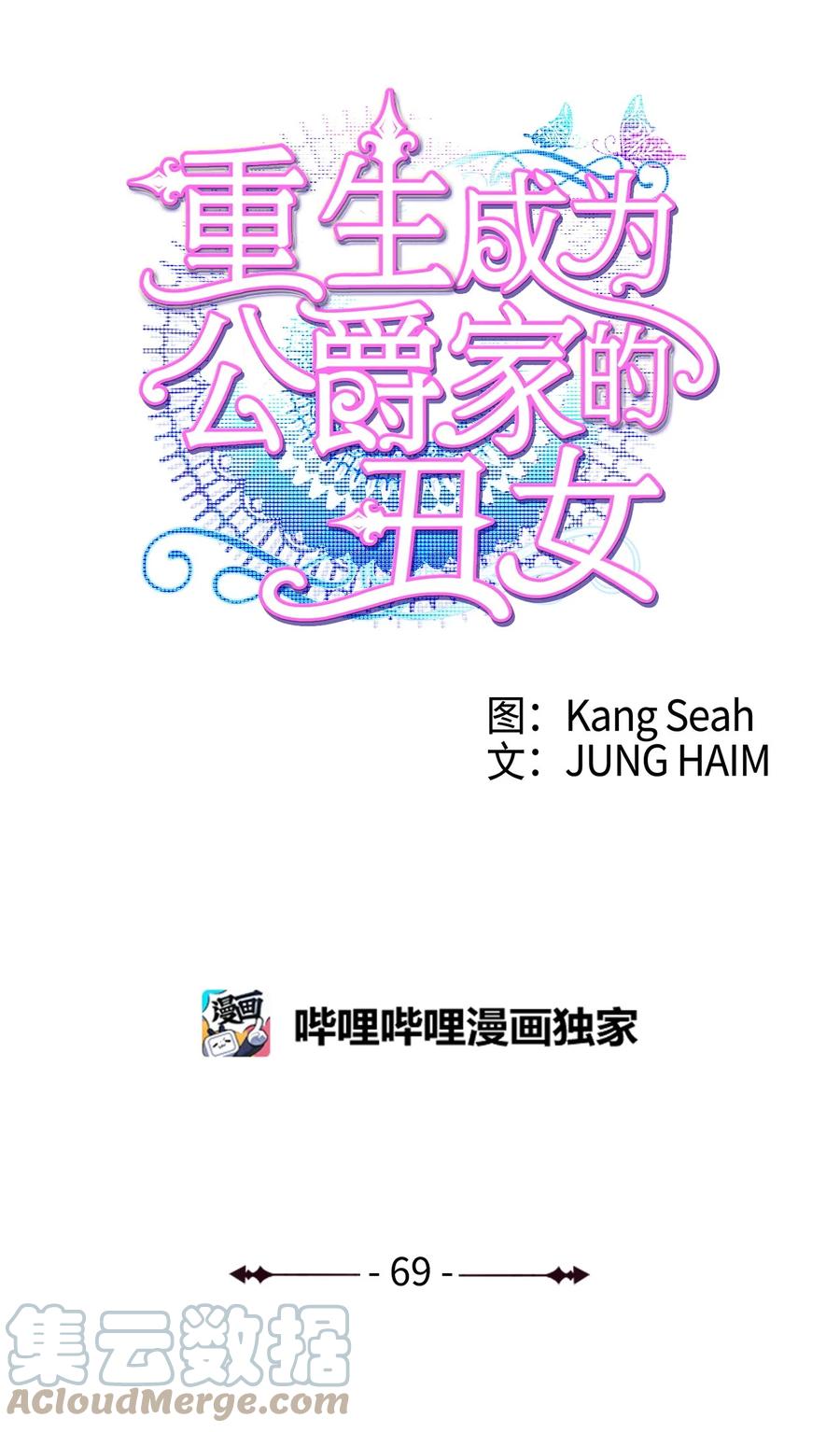 重生成为公爵家的丑女 - 69 上课风波 - 第10张图