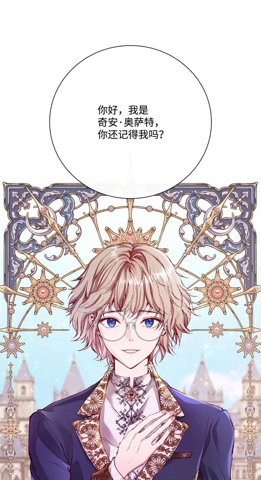 重生成为公爵家的丑女 - 69 上课风波 - 第15张图