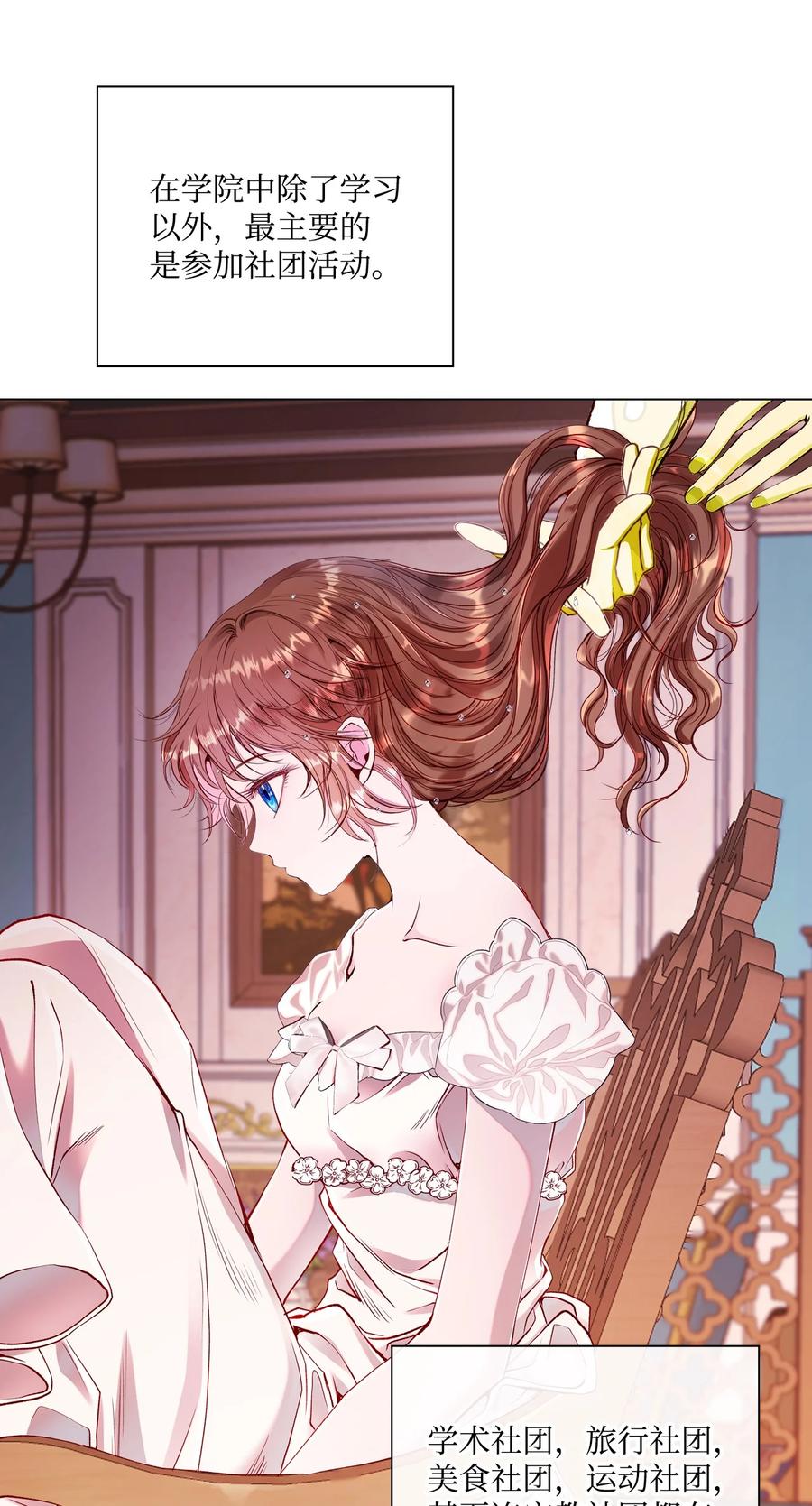 重生成为公爵家的丑女 - 70 诡异的男人 - 第56张图