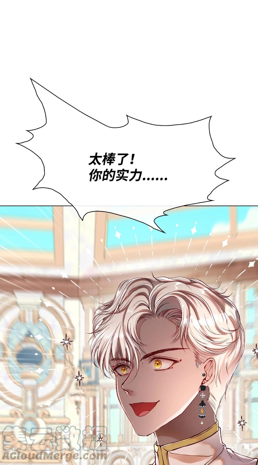 重生成为公爵家的丑女 - 70 诡异的男人 - 第40张图