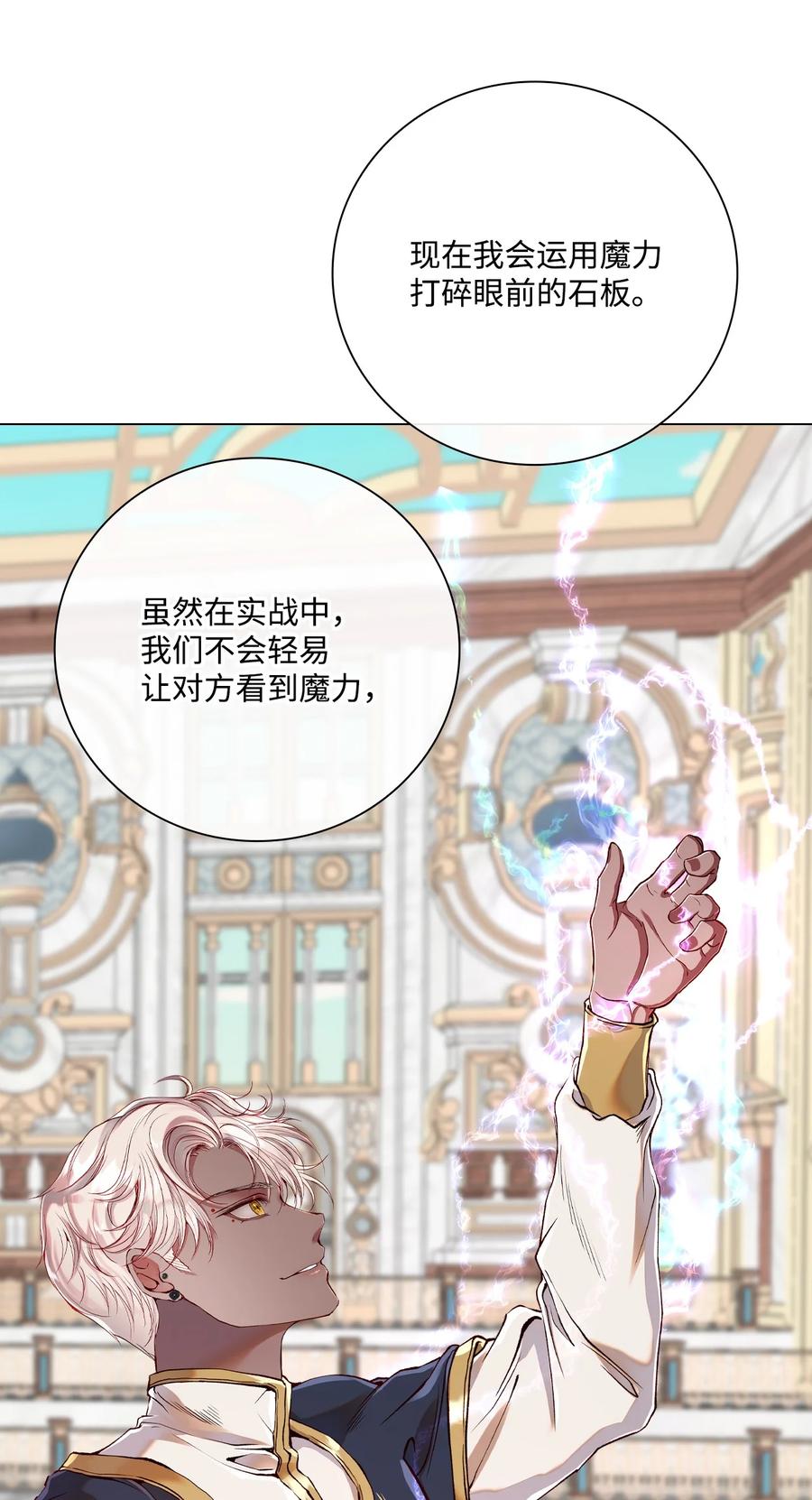 重生成为公爵家的丑女 - 70 诡异的男人 - 第21张图