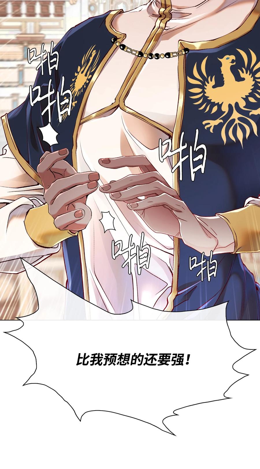 重生成为公爵家的丑女 - 70 诡异的男人 - 第41张图