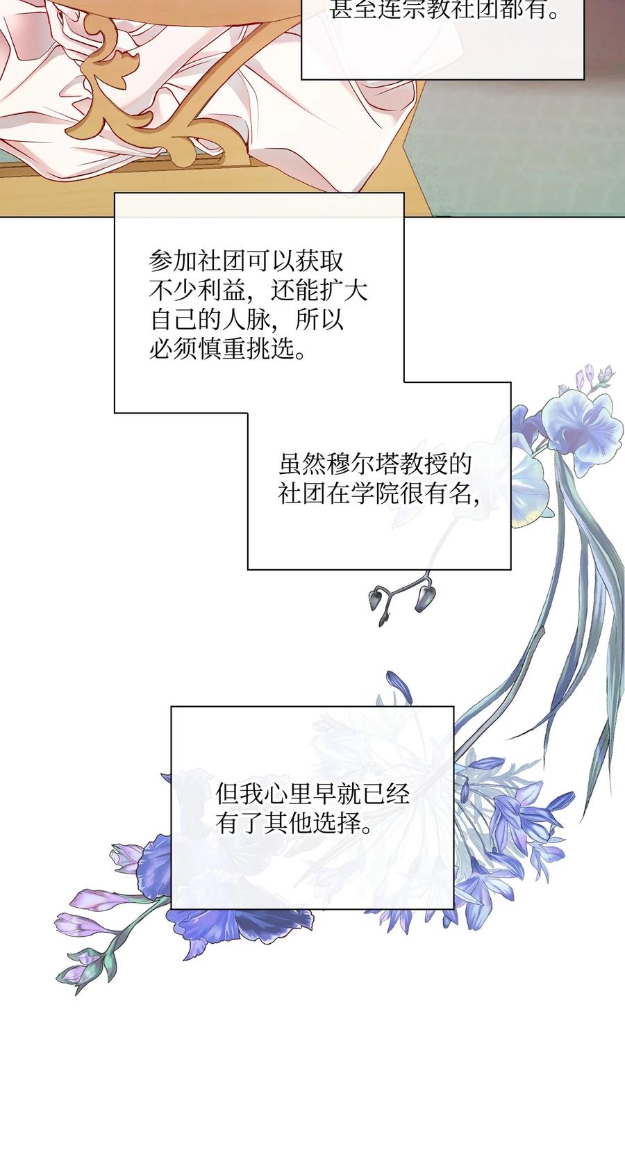 重生成为公爵家的丑女 - 70 诡异的男人 - 第57张图