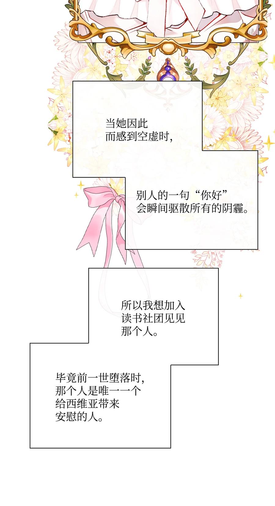 重生成为公爵家的丑女 - 70 诡异的男人 - 第62张图