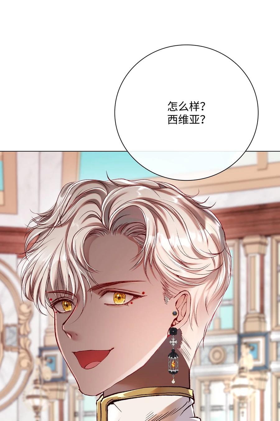 重生成为公爵家的丑女 - 70 诡异的男人 - 第26张图