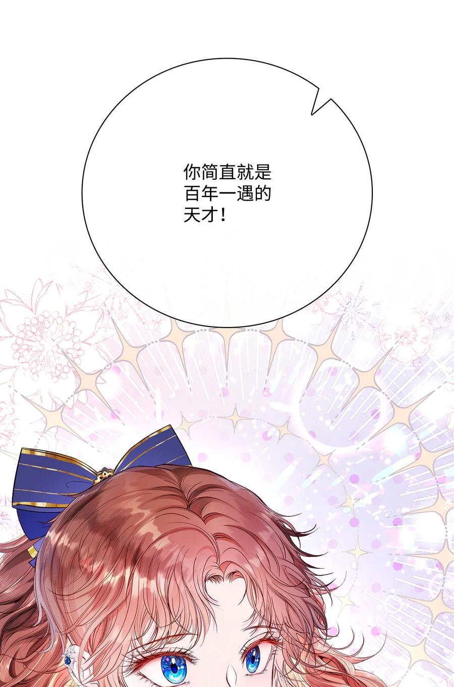 重生成为公爵家的丑女 - 70 诡异的男人 - 第42张图