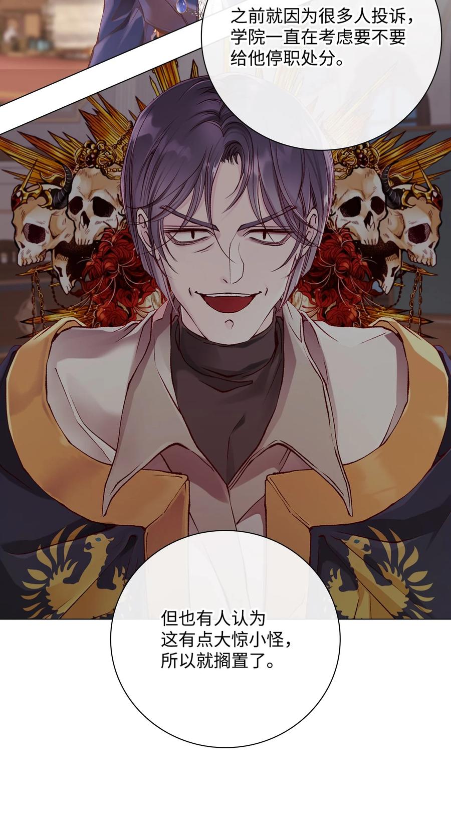 重生成为公爵家的丑女 - 70 诡异的男人 - 第3张图