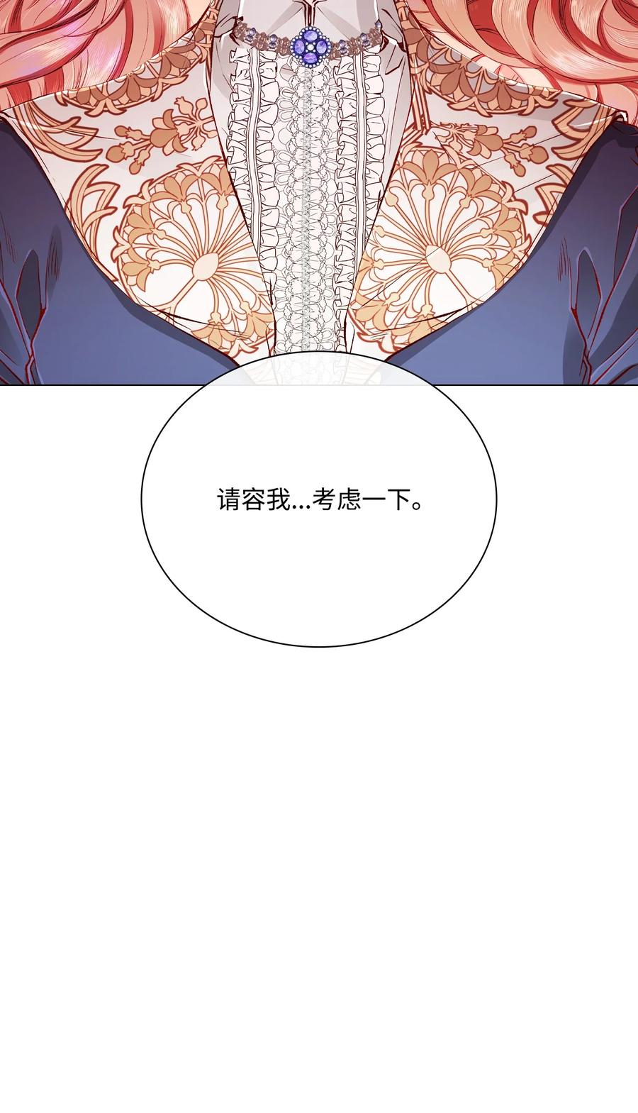 重生成为公爵家的丑女 - 70 诡异的男人 - 第53张图