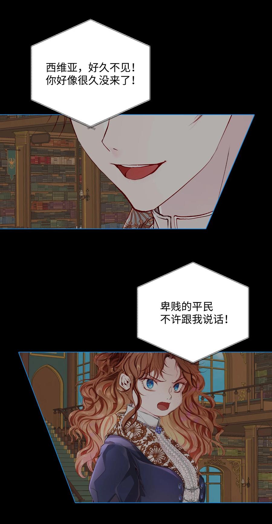 重生成为公爵家的丑女 - 70 诡异的男人 - 第59张图