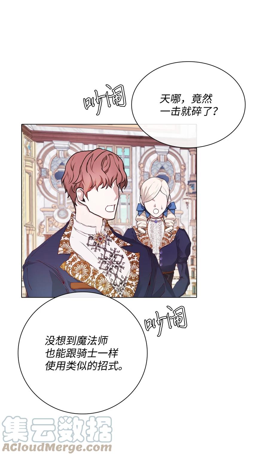 重生成为公爵家的丑女 - 70 诡异的男人 - 第25张图