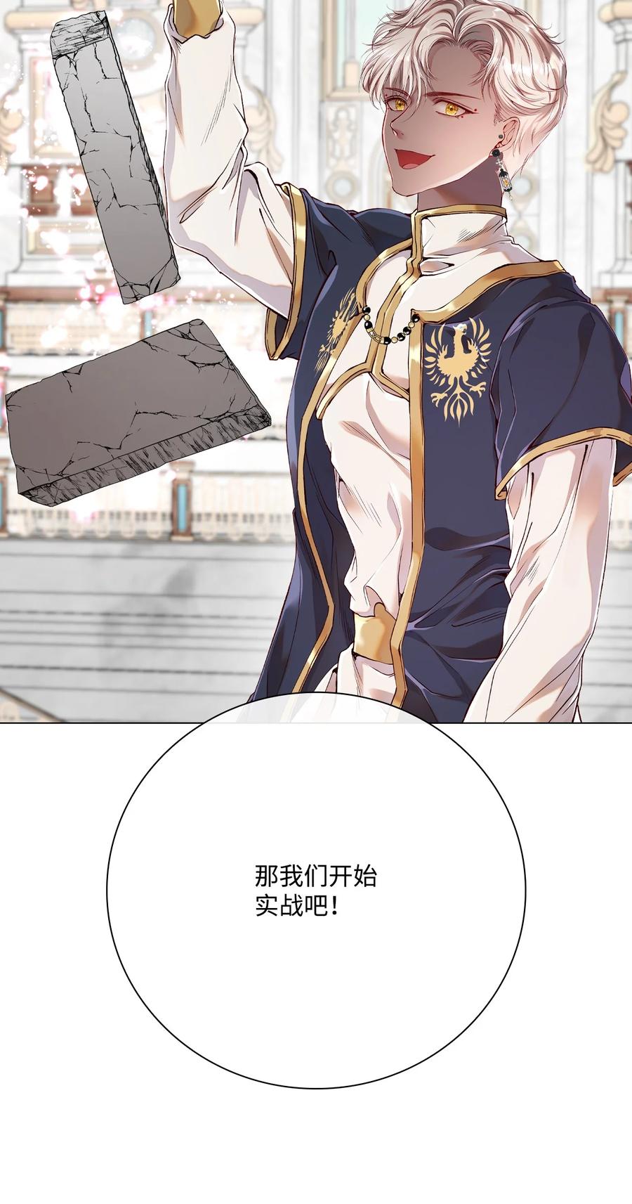 重生成为公爵家的丑女 - 70 诡异的男人 - 第35张图