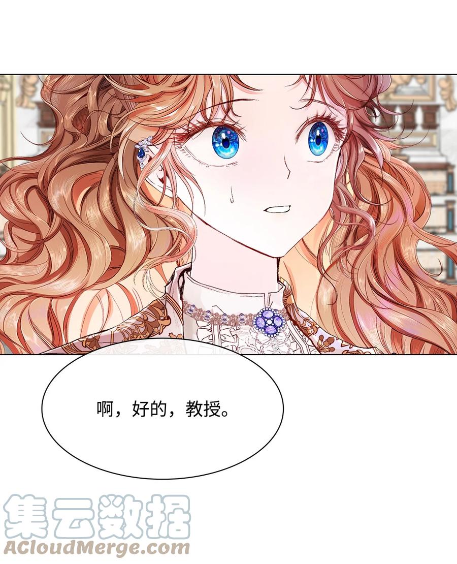 重生成为公爵家的丑女 - 70 诡异的男人 - 第46张图