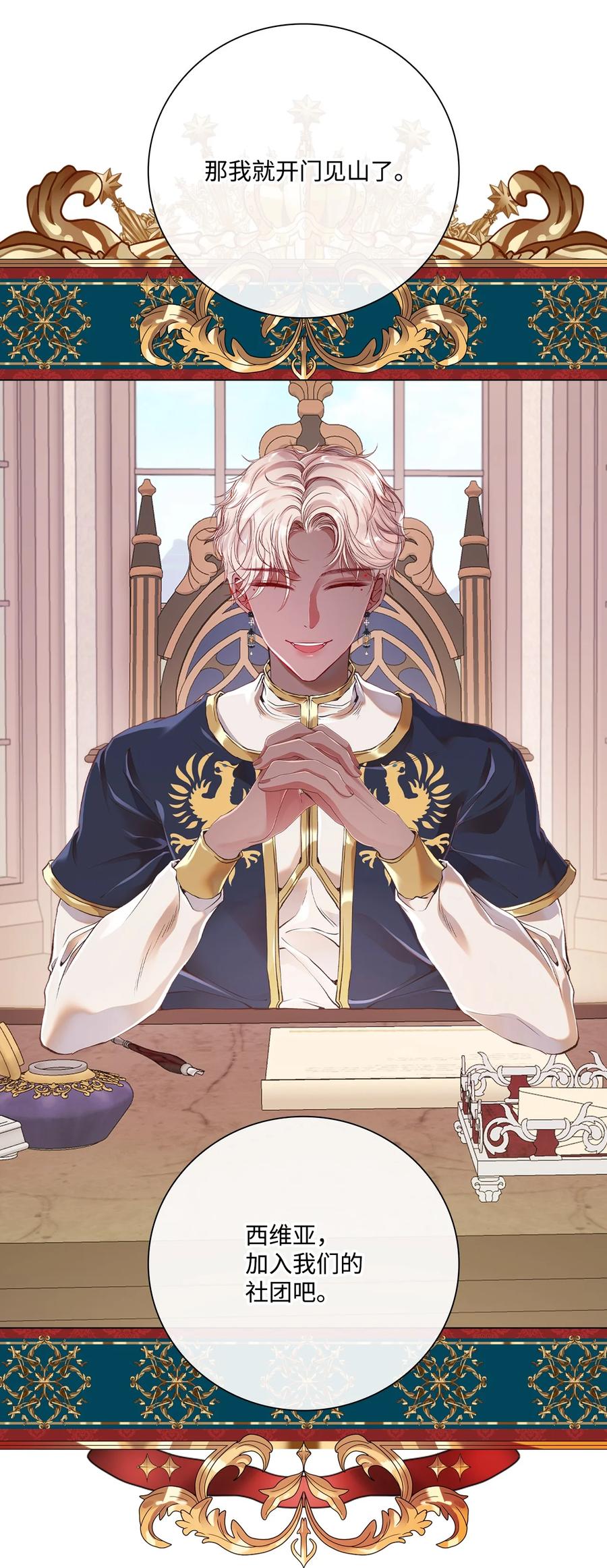 重生成为公爵家的丑女 - 70 诡异的男人 - 第48张图