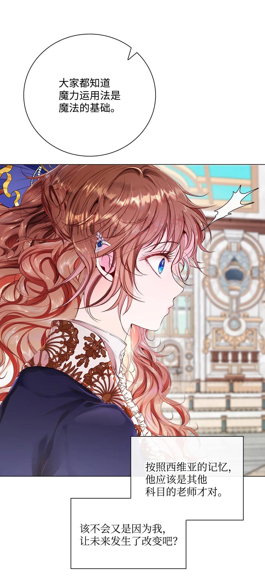 重生成为公爵家的丑女 - 70 诡异的男人 - 第12张图