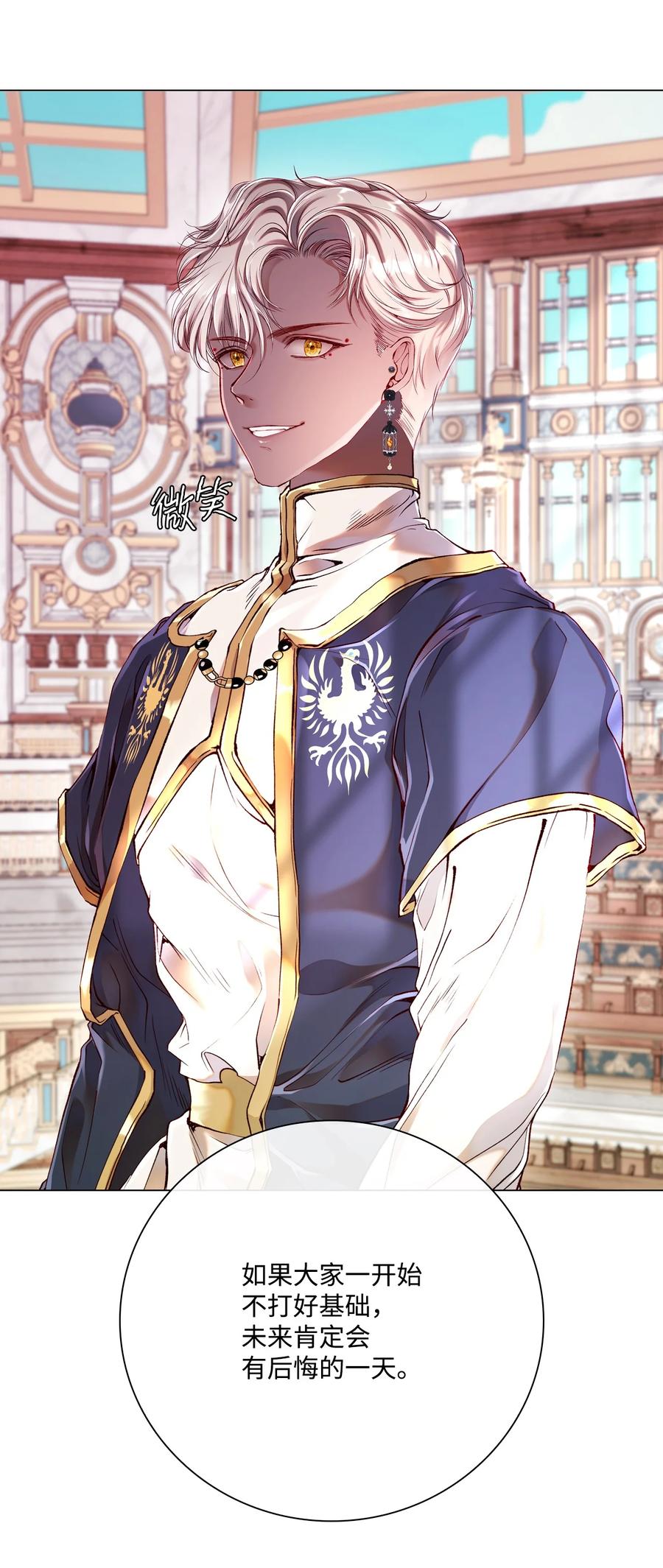 重生成为公爵家的丑女 - 70 诡异的男人 - 第14张图