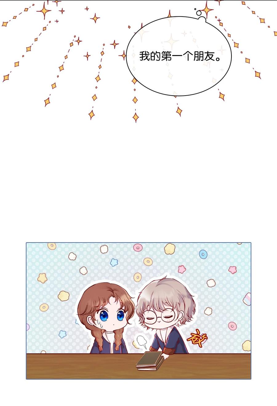 重生成为公爵家的丑女 - 71 小组课题 - 第65张图