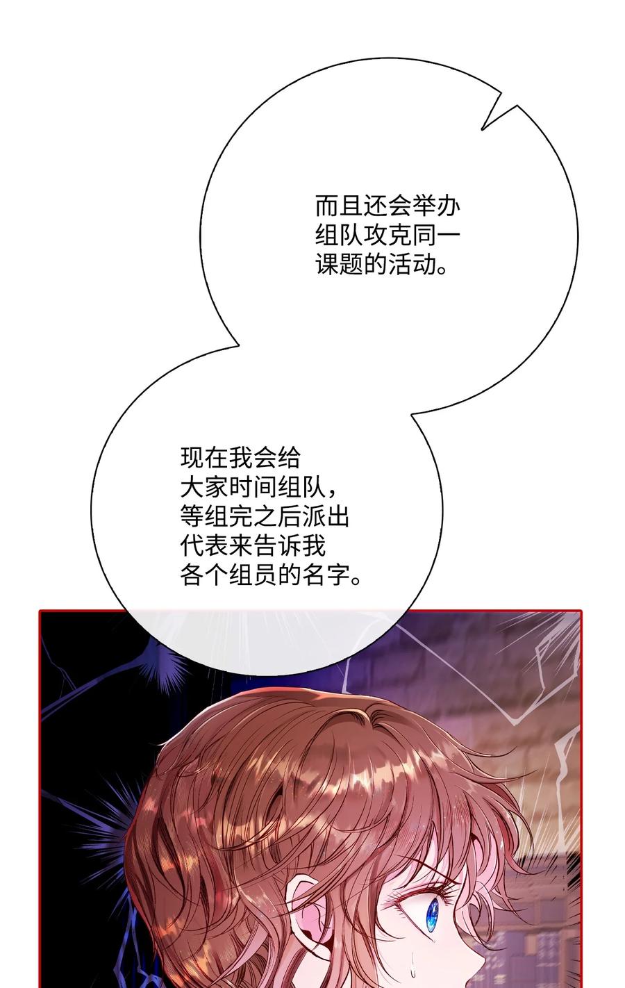 重生成为公爵家的丑女 - 71 小组课题 - 第72张图